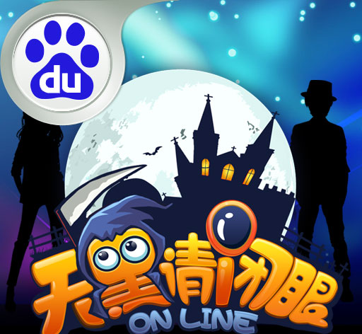 天黑请闭眼之杀人游戏logo图