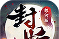 神都封妖录logo图