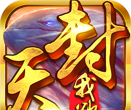 真我欲封天logo图