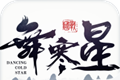 舞寒星logo图