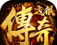 这很传奇logo图