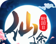 仙途轮回2logo图
