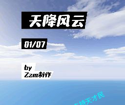 天降风云录logo图