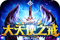 大天使之戒logo图