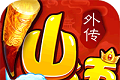 仙语外传logo图