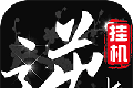挂江湖之逆水录logo图