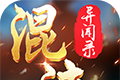 混沌异闻录logo图