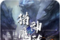 猎神魔法logo图