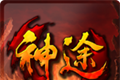 天之痕神途logo图