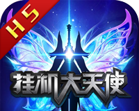 挂机大天使logo图