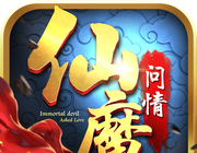 仙魔问情logo图