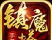 镇魔塔logo图