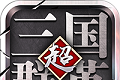 超级三国群英logo图