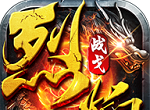 烈焰战戈logo图