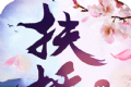 扶摇仙尘logo图