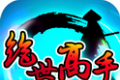 绝世高手logo图