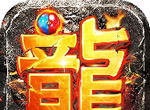 弑月屠龙logo图