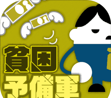 贫困预备军logo图