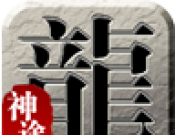 3401神途logo图