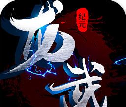 龙武纪元logo图