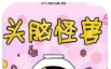 头脑怪兽logo图