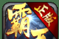霸天裁决logo图