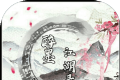醉墨江湖录logo图