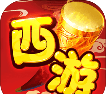 主宰西游手游logo图