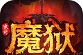 魔域:史诗永恒logo图