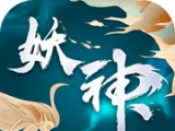 妖神修仙录logo图