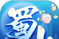 蜀山行纪logo图