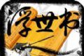 浮世书logo图