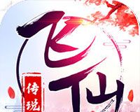 飞仙传说logo图
