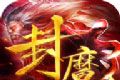封魔牧神纪logo图