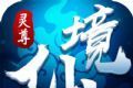 灵尊仙境logo图