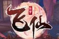 斗罗飞仙logo图