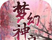 梦幻神启logo图
