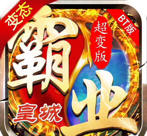 霸业皇城logo图