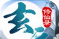 玄元修仙录logo图