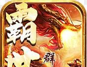 霸世群雄:国战logo图