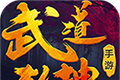 武道乾坤logo图