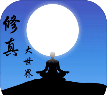 修真大世界logo图