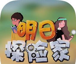 明日探险家logo图