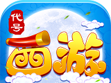 代号西游logo图