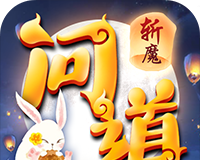 问道斩魔logo图