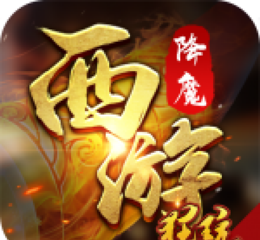 西游降魔logo图