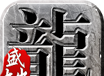 沙巴克传奇logo图