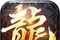 屠龙英雄logo图