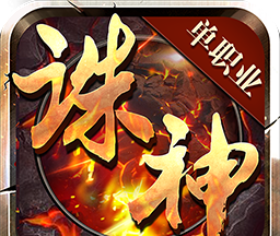诛神logo图