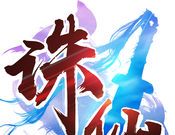 御剑诛仙logo图